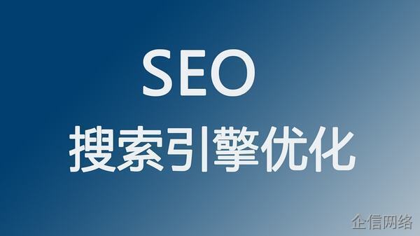 seo權(quán)重